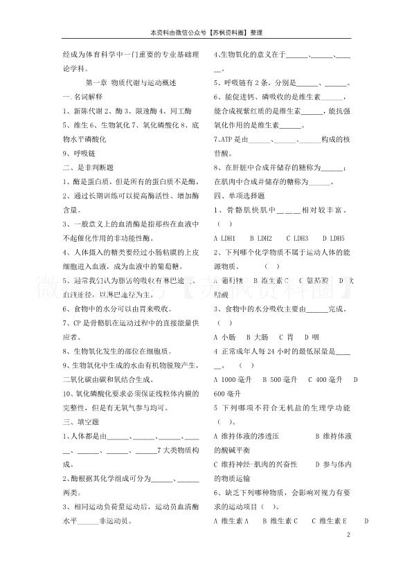 运动生物化学